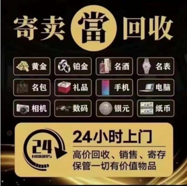 杭州回收奢侈品